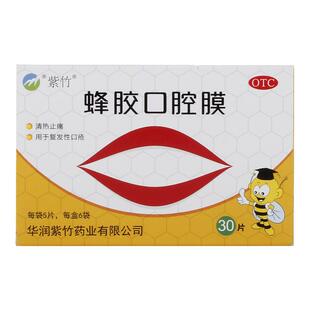 紫竹蜂胶口腔膜专用西瓜霜清片黄连黄片旗舰店药房贴片儿童润喉片