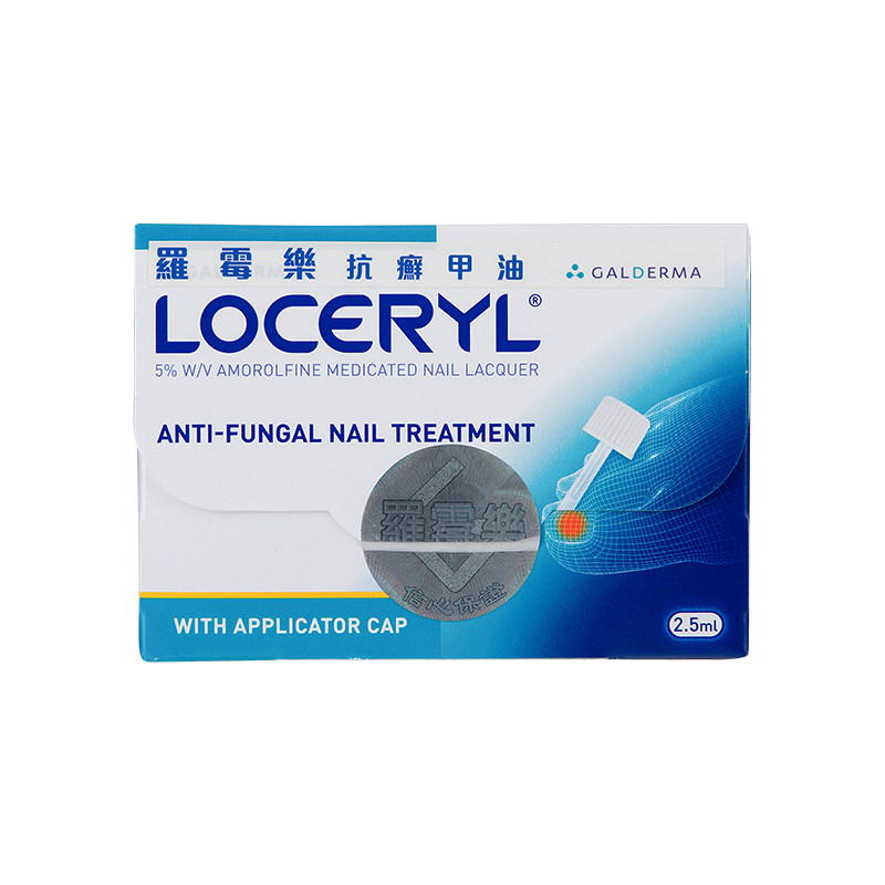 LOCERYL法国罗霉乐抗癣甲油2.5ml灰指甲变厚脱落甲癣真菌感染香港