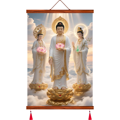 西方三圣画像中式实木卷轴玄关装饰画油画布免打孔供奉中堂挂画