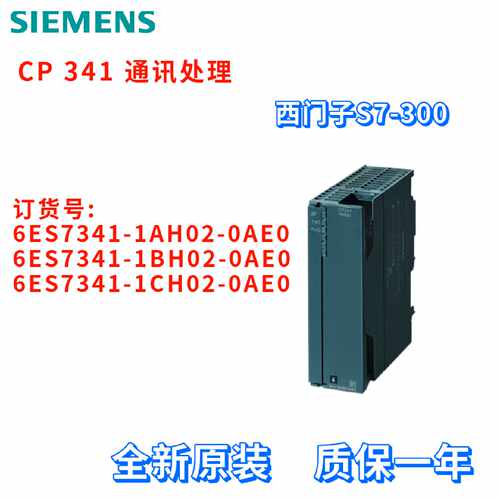 议价西门子 6ES7 341 6ES7341-1AH02/1BH02/1CH02-0AE0/OAEO 全新