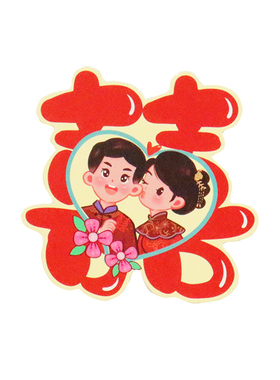创意冰箱贴结婚男女软磁新年