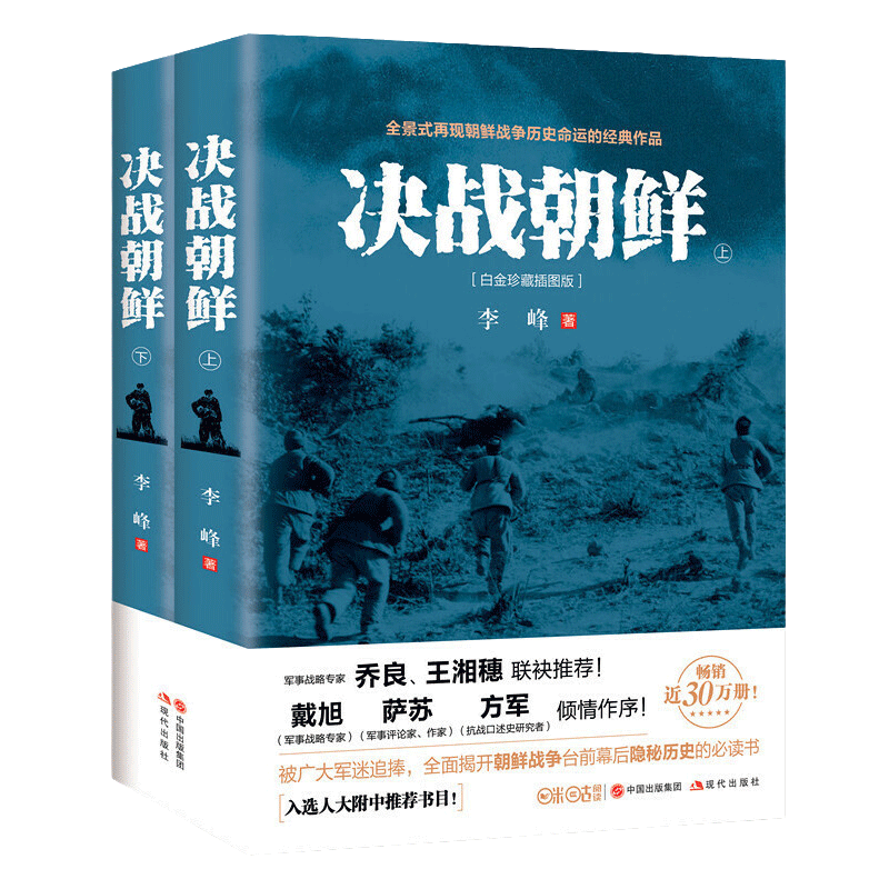 【当当网 正版书籍】决战朝鲜 朝鲜战争 书抗美援朝战争史料中美战争 再现朝鲜战争历史命运 揭开朝战台前幕后隐秘历史