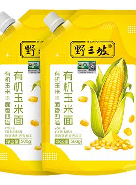 野三坡有机玉米粉玉米面粉饼子苞米面粉杂粮全麦面粉粗粮窝窝头粉