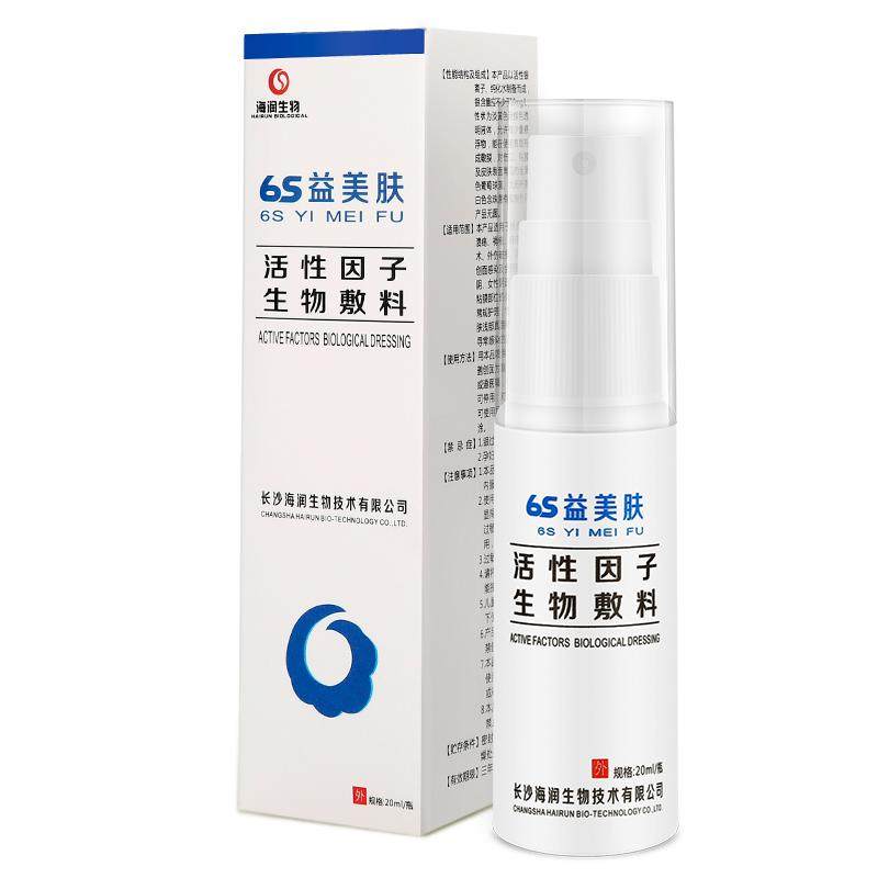 6s益美肤清创抑菌正品保障