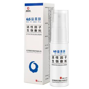6s益美肤活性因子生物敷料喷雾包皮炎儿童包皮过长男宝包茎正品