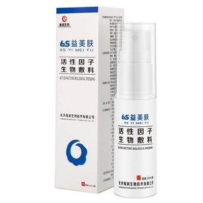 6s益美肤清创抑菌正品保障