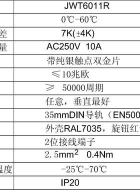 厂价直销雷普电气温湿度控制器 JWT6011机柜自动温度调节控制器