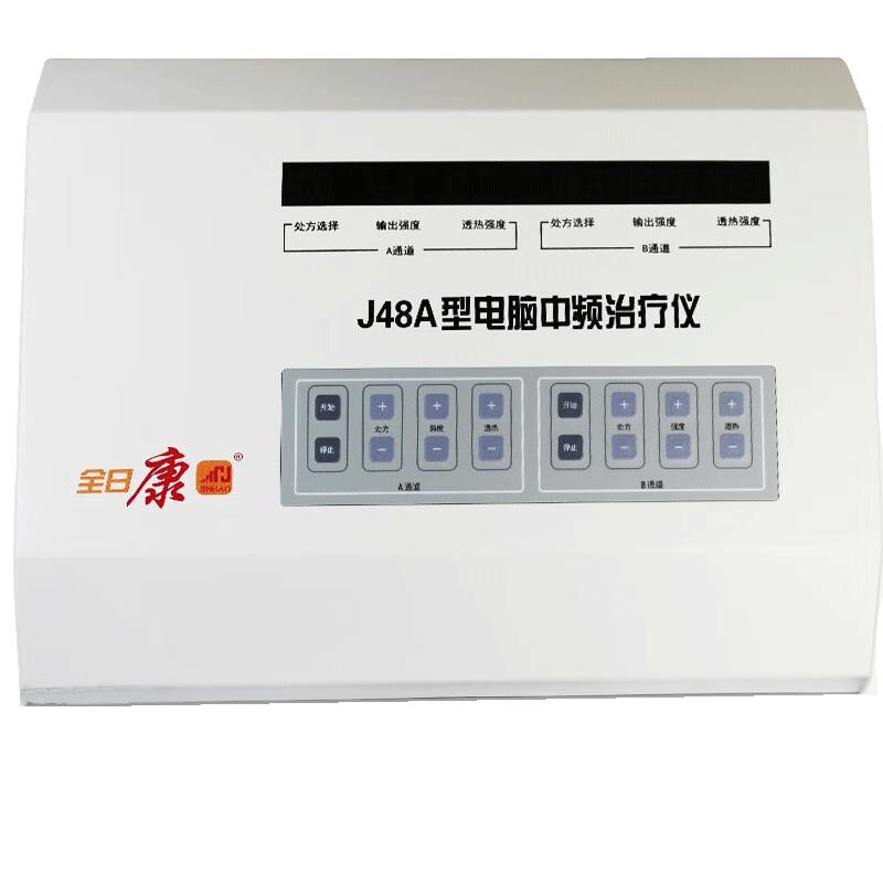 全日康电脑中频理疗仪J48A/J48B热透型家用医用腰椎颈椎病治疗仪