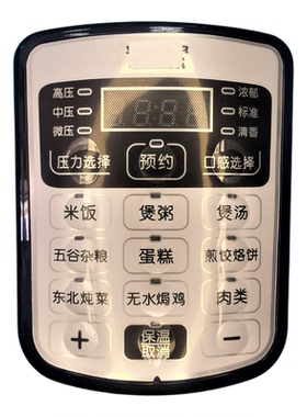 电压力锅通用配件电脑板
