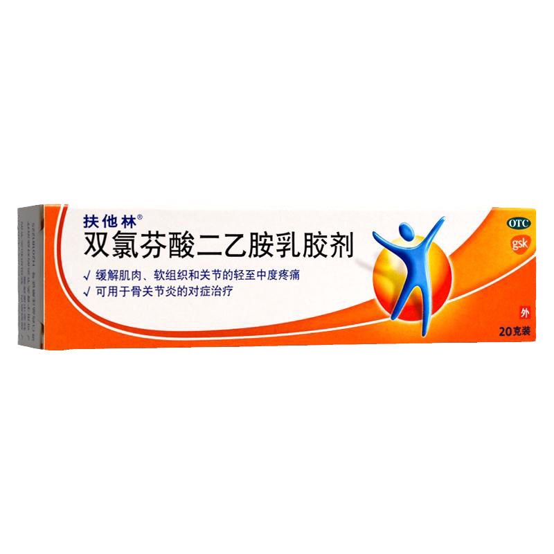 扶他林双氯芬酸钠二乙胺乳胶剂双氯芬酸钠凝胶膏药软膏官方旗舰店