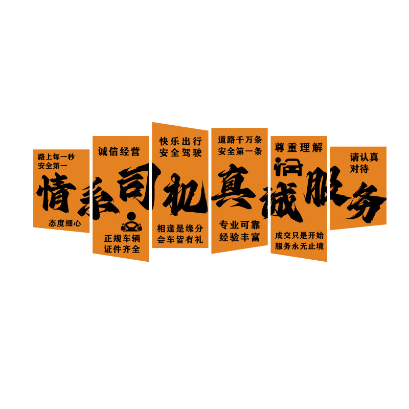 司机之家文化墙贴画运输网约公司职工物流汽车服务区驾校休息标语
