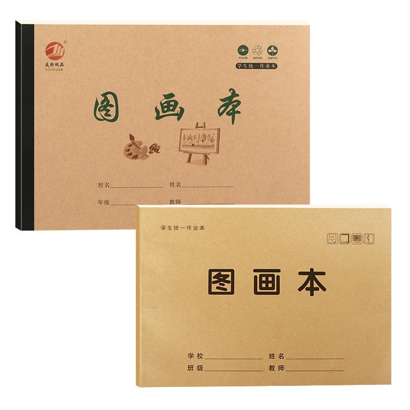 A4加厚牛皮图画本画画绘画纸儿童幼儿园小学生手绘速写美术本子空白涂鸦本册绘本制作随身白纸初中生素描