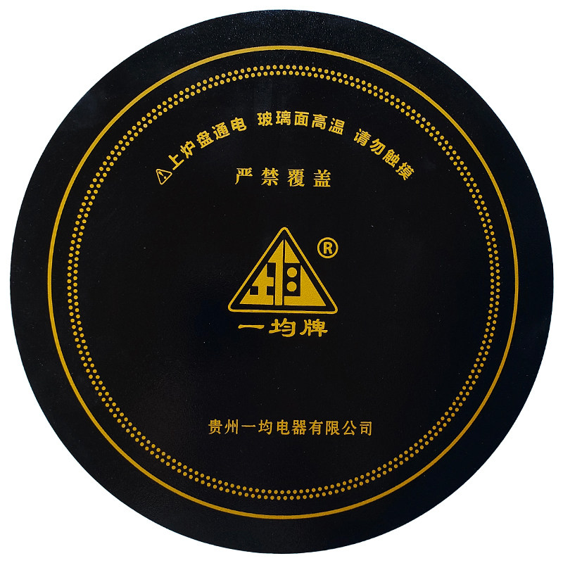 一均电暖炉玻璃面板益均取暖桌烤火炉烹饪微晶板火盘电磁炉盖配件