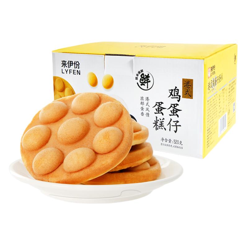 来伊份港式鸡蛋仔520g*2箱蛋糕早餐面包零食鸡蛋糕点传统西式糕点