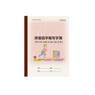 维克多利学生作业本2026上海闵行区专用英语本练习簿拼音田字格数学本学校统一标准课业簿本色加厚写字本