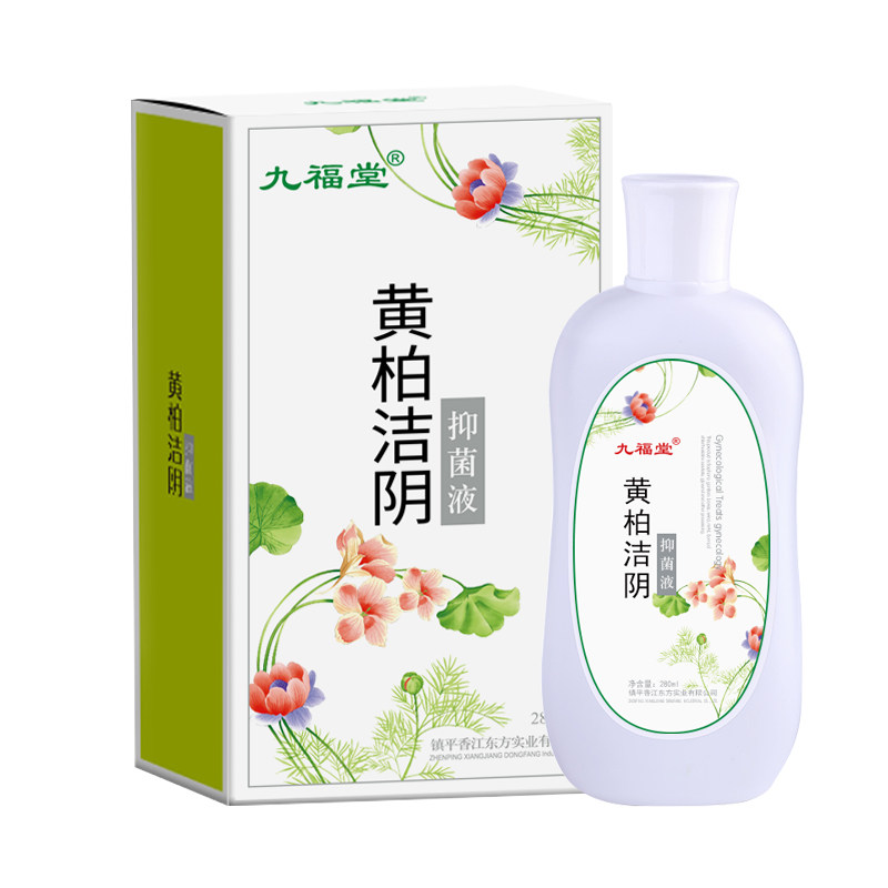 黄柏洁阴清洗液官方旗舰店正品