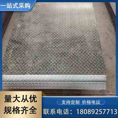 西安厂家 花纹板 现货批发 防滑铁皮 铁板花纹钢板 折弯开平钢结