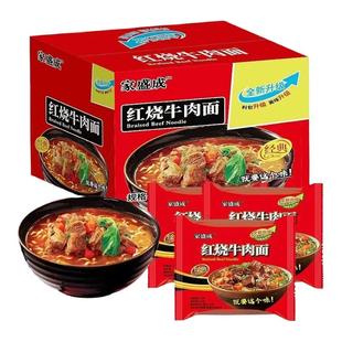 红烧牛肉面泡面方便面速食宵夜干吃面整箱批发美味方便食品
