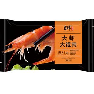 吉祥大虾大馄饨云吞整颗虾仁手工包制个大皮嫩味浓汤鲜营养全面