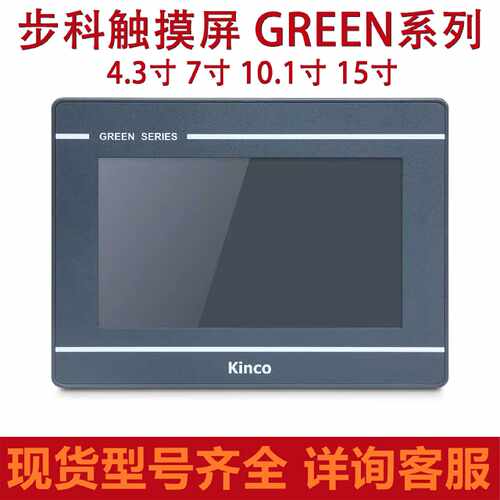 议价全新正品Kinco步科触摸屏GL070E GL100E/104E/043E/150E人机