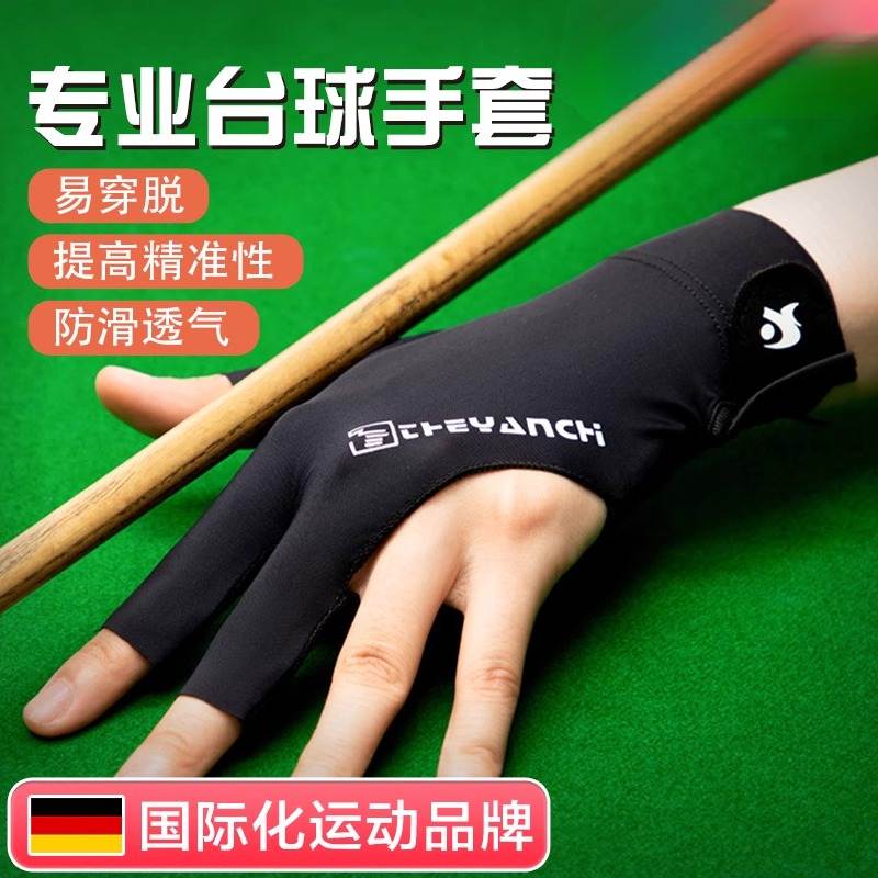 打台球专用手套全指三指右手美洲豹桌球专业球房台球厅左手职业