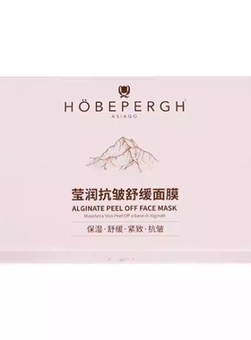 瞬间亮白！HB盈润抗皱舒缓软膜