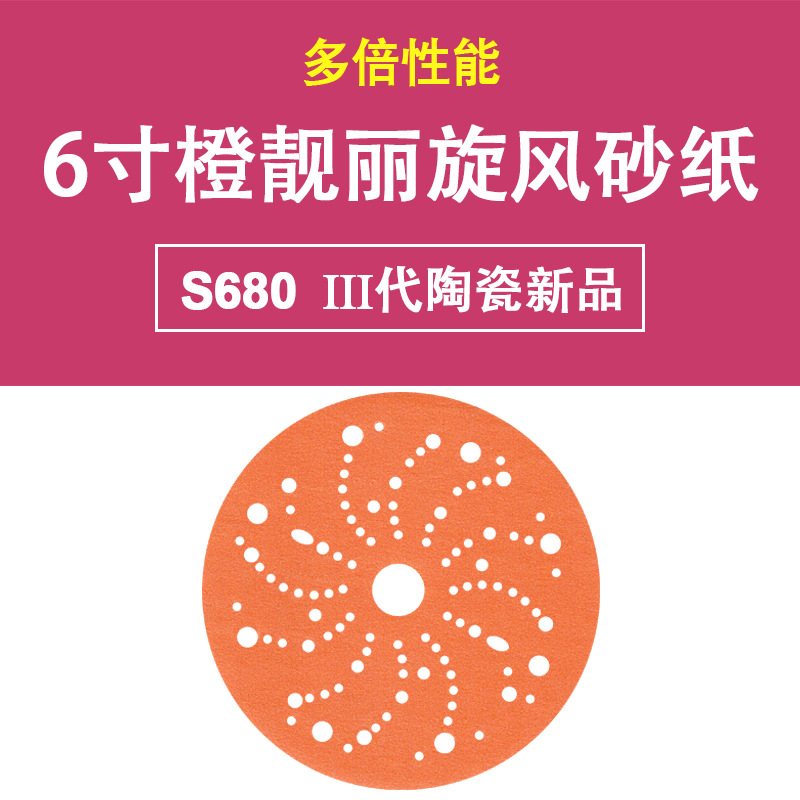 新款直销薄膜多孔旋风孔砂纸 6寸48孔 49孔干磨植绒自粘打磨汽车