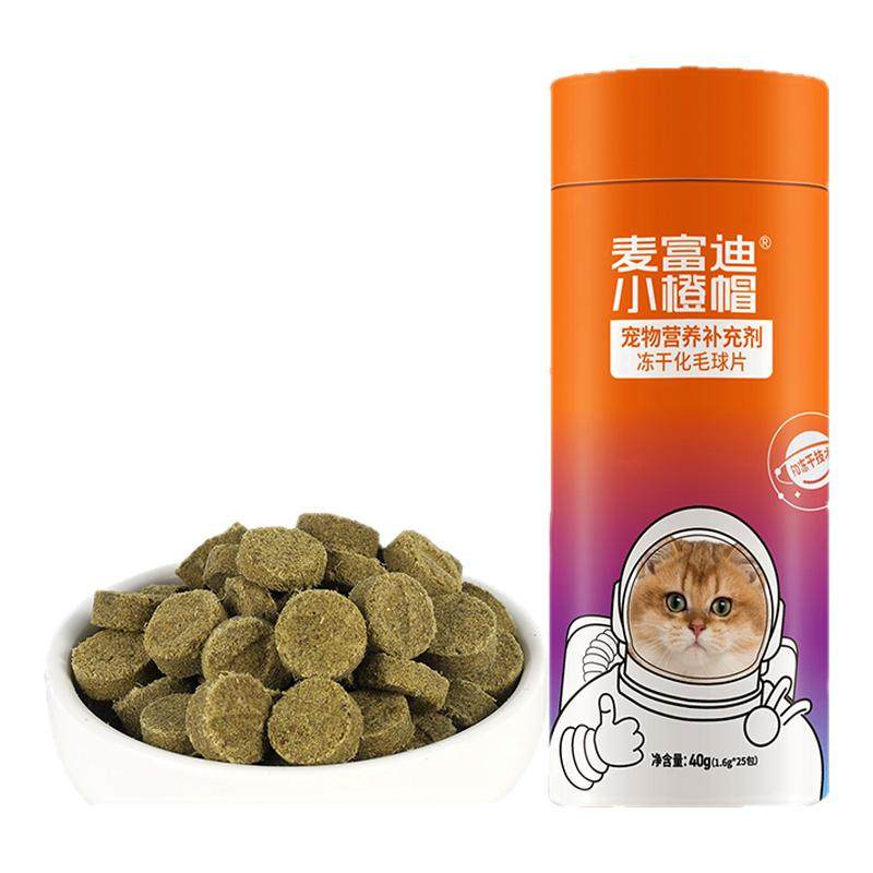 麦富迪小橙帽冻干化毛球片猫咪排猫化毛膏/化毛球片