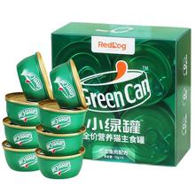 红狗小绿罐主食罐猫罐头猫咪70g*8