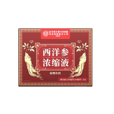 3盒北京同仁堂西洋参浓缩口服液
