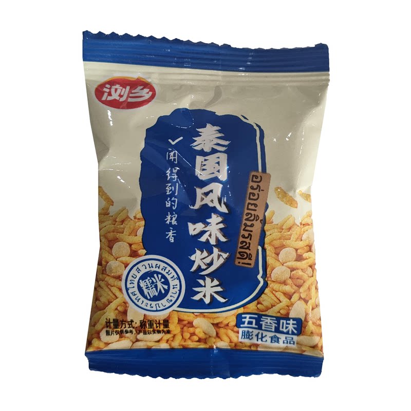 浏乡炒米小包装泰国风味五香牛肉鸡翅味散装混合休闲零食小吃食品