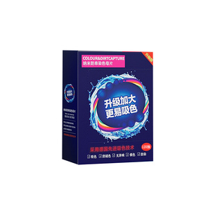 吸色片防串色洗衣片吸色纸洗衣片吸毛色母片吸色纸非吸色片