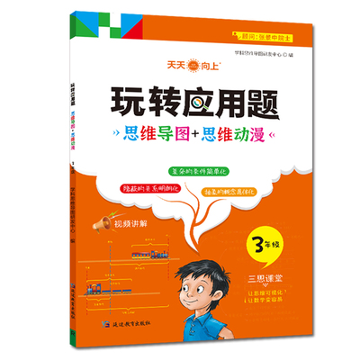 玩转应用题小学二年级数学应用题强化训练1一年级2三3四4五5六6上册下册专项解题思维模型图解天天练人教版北师大苏教版同步练习册