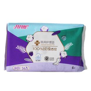 3件8折】月月舒医用护理垫非姨妈巾卫生巾械字号纯棉360mm4片