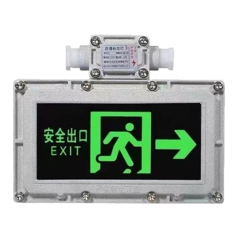 防爆应急灯LED安全出口指示灯消防疏散通道标志两用二合一EX灯