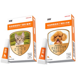 派迪诺猫咪驱虫药狗狗体内外一体同驱犬用幼猫除虫药宠物驱虫滴剂