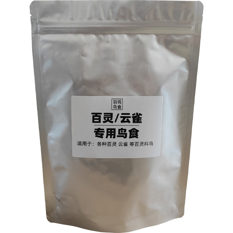 百灵云雀专用鸟食饲料 凤头小沙百灵鸟食鸟粮 靓羽 提性 不起尖