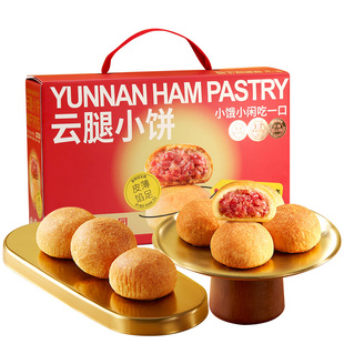 昆明冠生园官方旗舰店昆冠云腿小饼600g礼箱云南特产糕点心零食