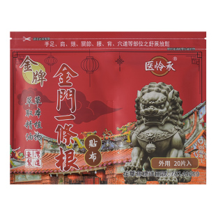 一条根台湾原装正品贴膏金牌一根筋氨糖精油贴布官方店金门一条根