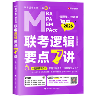 【官方直营】2027老吕逻辑写作数学要点7讲逻辑数学母题八百800练写作33篇冲刺8套6套卷199管理类396经济联考考研教材罗瑞数学