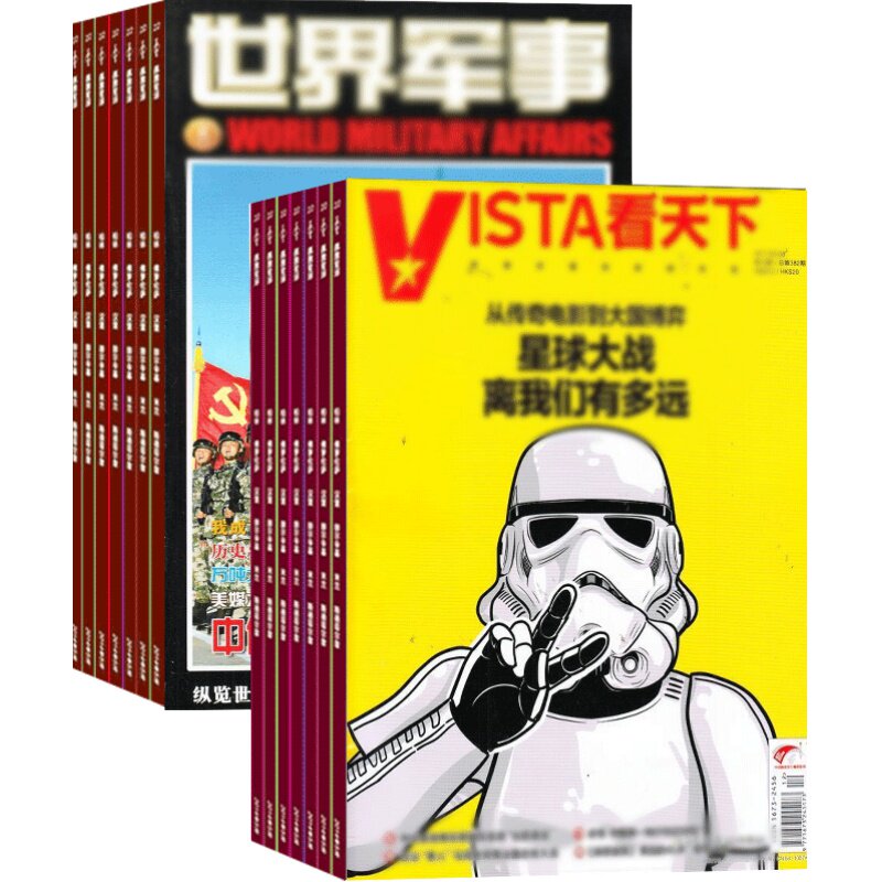 包邮世界军事看天下组合杂志