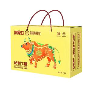 周家口秘制牛腱年货礼盒河南特产开袋即食劲道卤味节日送礼礼盒装