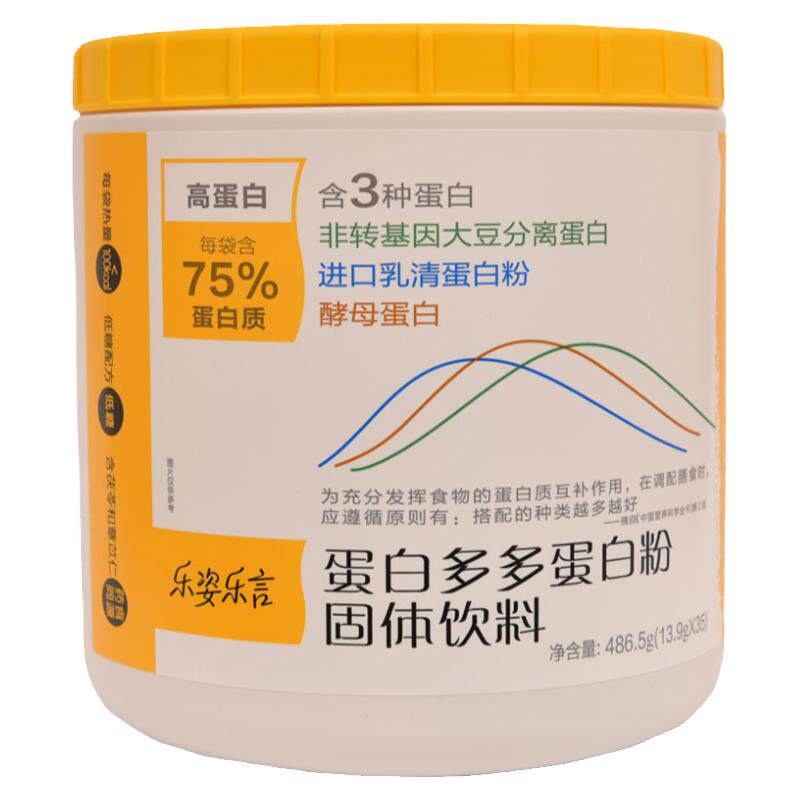 无限极乐姿乐言牌蛋白多多蛋白粉