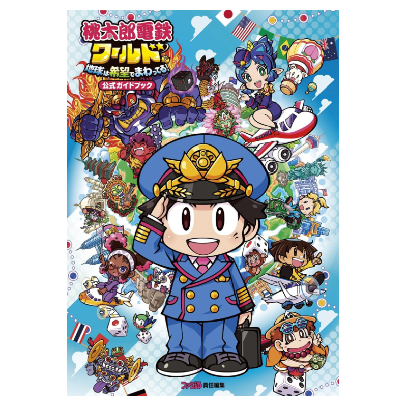 桃太郎电铁世界球靠希望来转动