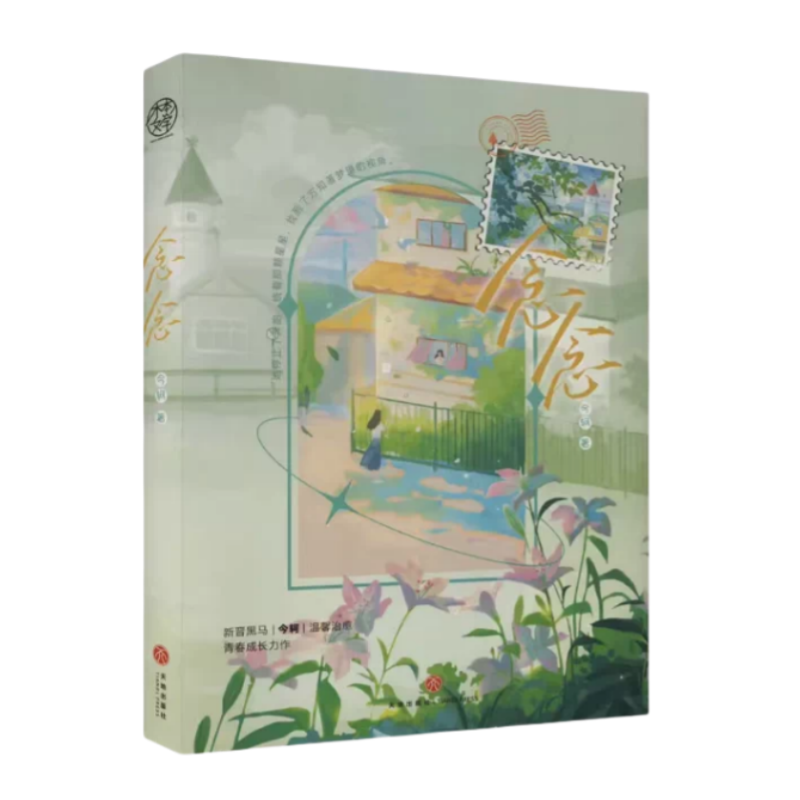 跃入夏天今轲长江出版社