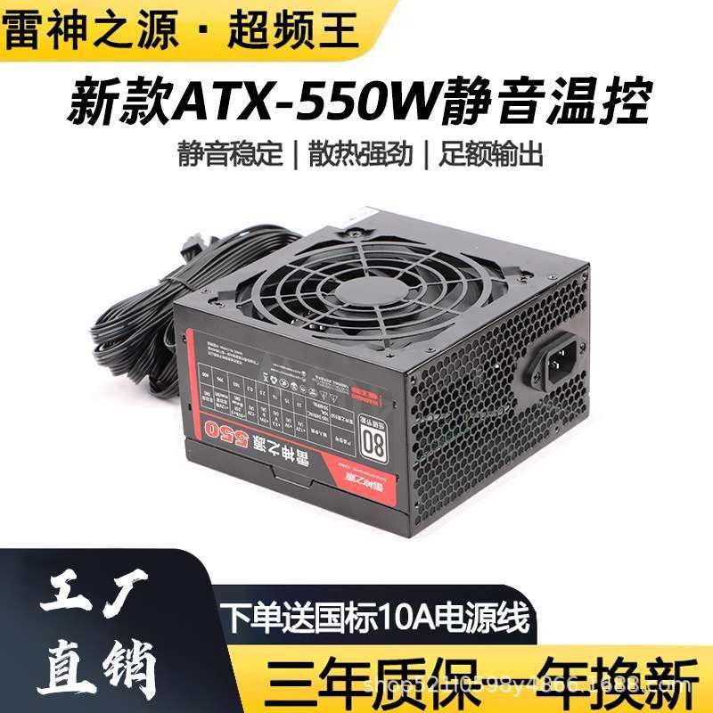 雷神之源ATX-550W额定400W显卡版730/760/630主机台式PC电源