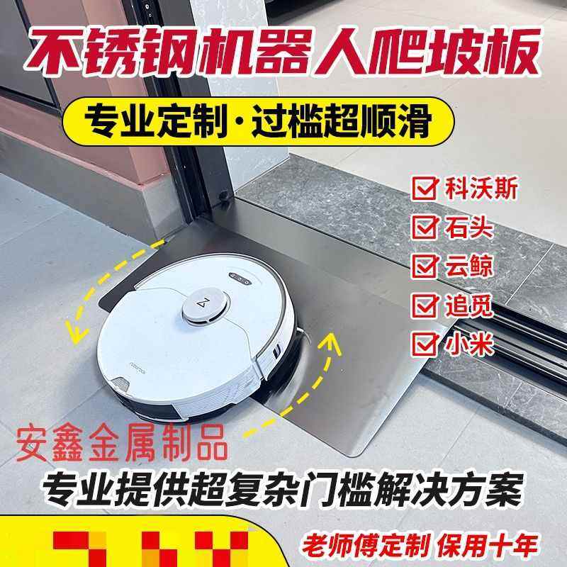扫地机器人爬坡垫过门槛神器斜坡垫阳台推拉移门轨道填平越障爬坡