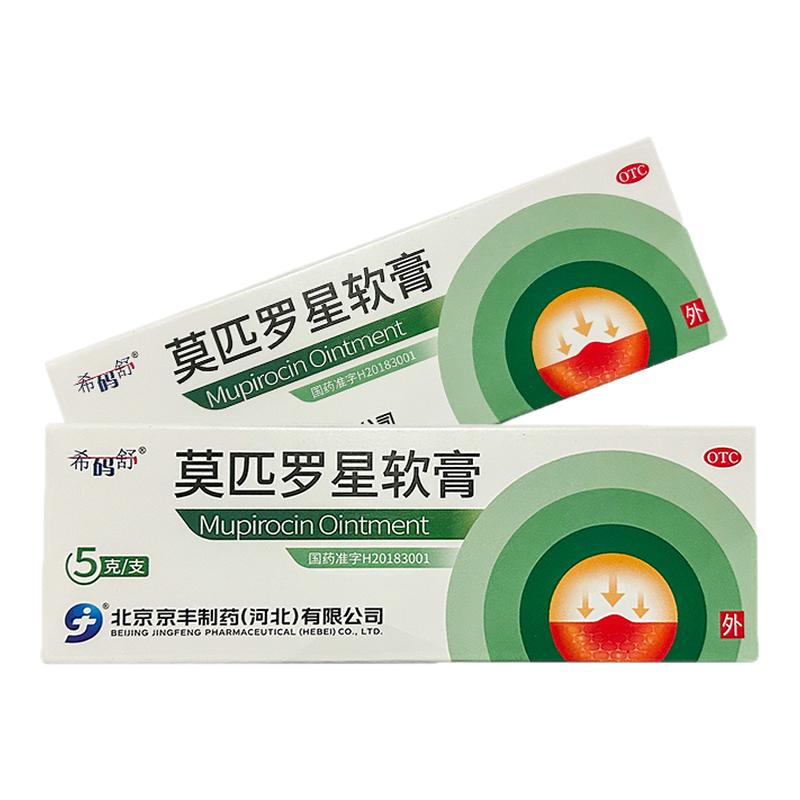 [京丰制药]莫匹罗星软膏2%*5g*1支/盒