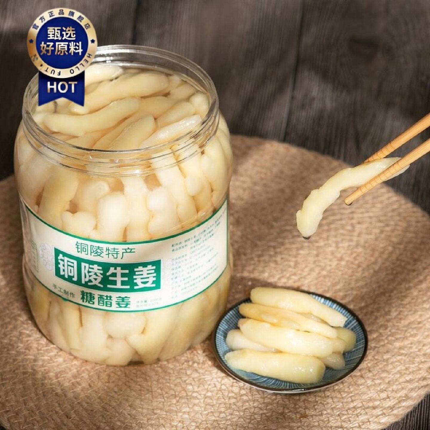 正宗铜陵生姜安徽特产嫩白姜即食新鲜糖醋嫩姜下饭泡菜酸甜开胃菜