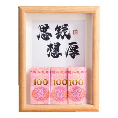 钱币相框摆件思钱想厚diy纸币